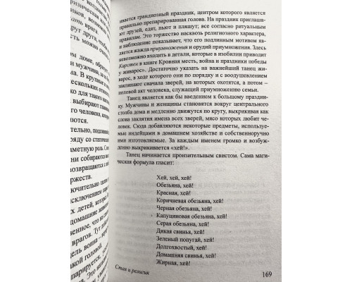 Масса и власть. Элиас Канетти