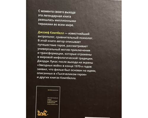 Тысячеликий герой. Джозеф Кэмпбелл (Твердый переплет)