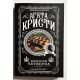 Велика четвірка. Агата Крісті