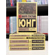 Комплект из 6 книг. Карл Густав Юнг