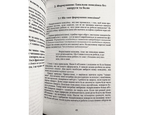 Не рычите на собаку. Карен Прайор (на украинском языке)