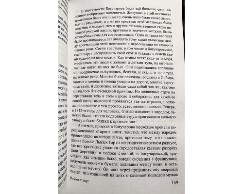 Война и мир. Лев Николаевич Толстой