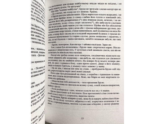 Книга Мальчик в полосатой пижаме . Джон Бойн (украинский язык)