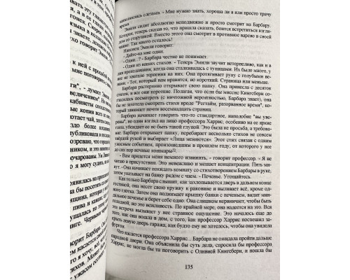 Холли. Стивен Кинг