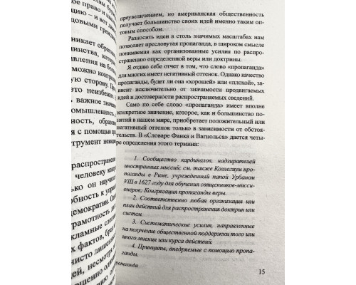 Пропаганда. Эдвард Бернейс