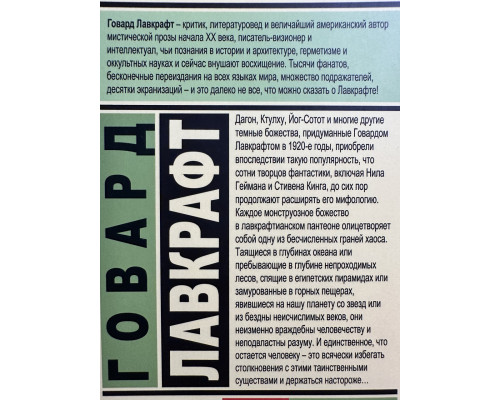 Поклик Ктулху. Говард Лавкрафт