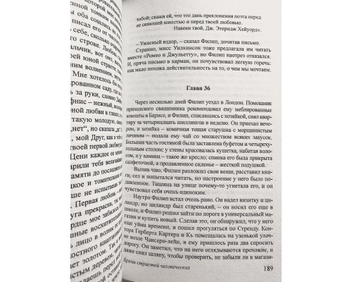Комплект книг: Театр + Бремя страстей человеческих. Сомерсет Моэм