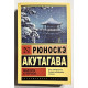 Мадонна в чорному. Рюноскэ Акутагава