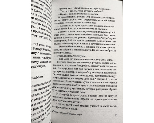Мадонна в чорному. Рюноскэ Акутагава