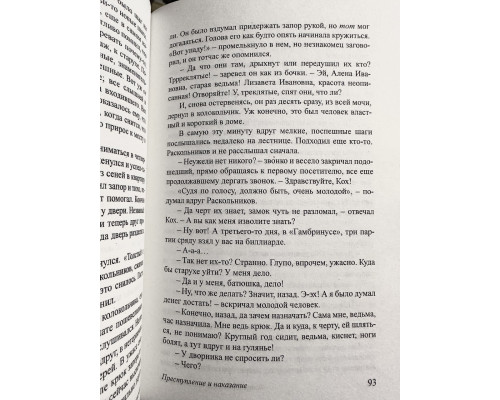 Преступление и наказание. Федор Михайлович Достоевский