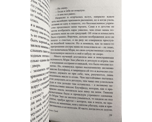Агнес Грей. Энн Бронте
