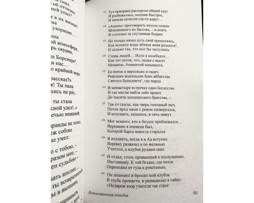 Божественная комедия. Данте Алигьери