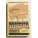 Географическая ось истории. Хэлфорд Маккиндер
