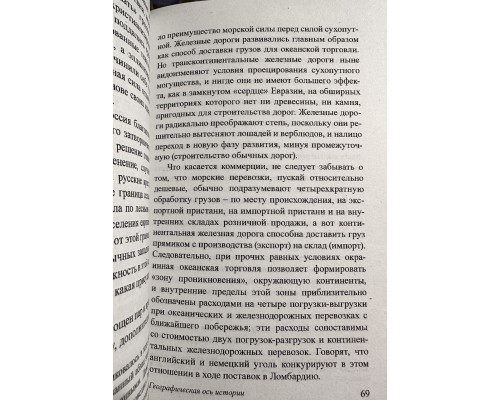 Географическая ось истории. Хэлфорд Маккиндер