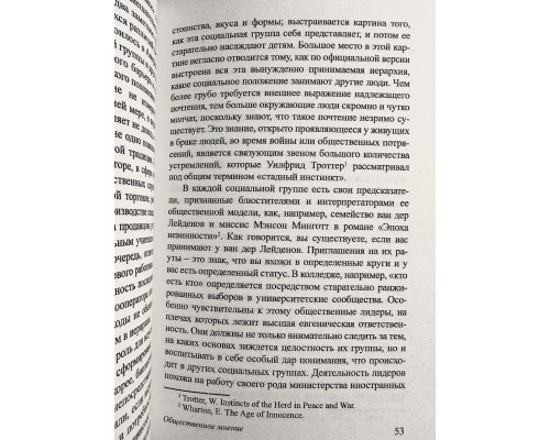 Общественное мнение. Уолтер Липпман