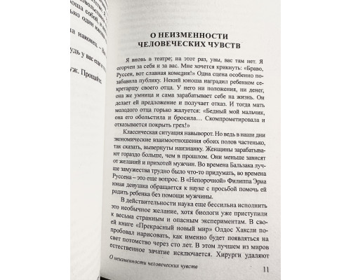 Письма незнакомке. Андре Моруа