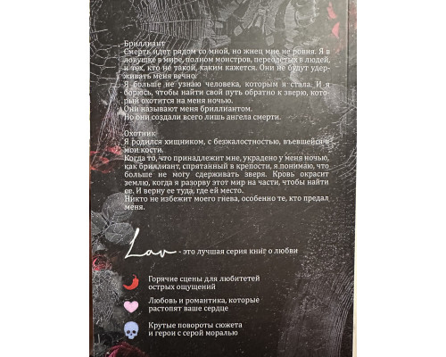 Охотясь на Аделин. Х. Д. Карлтон