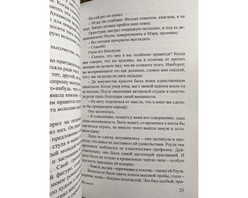 На Вилле. Сомерсет Моэм