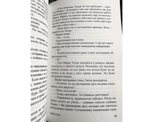 Марсианин. Энди Вейер