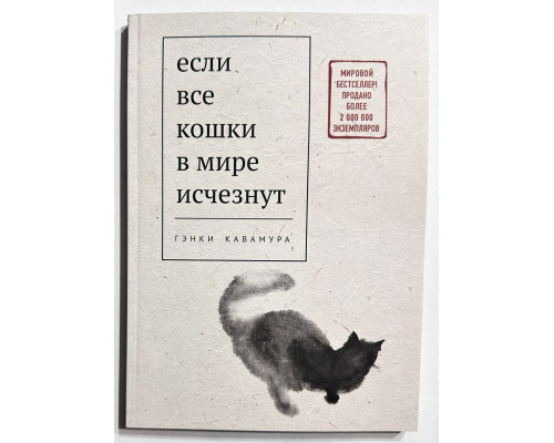 Якщо всі кішки у світі зникнуть. Генкі Кавамура