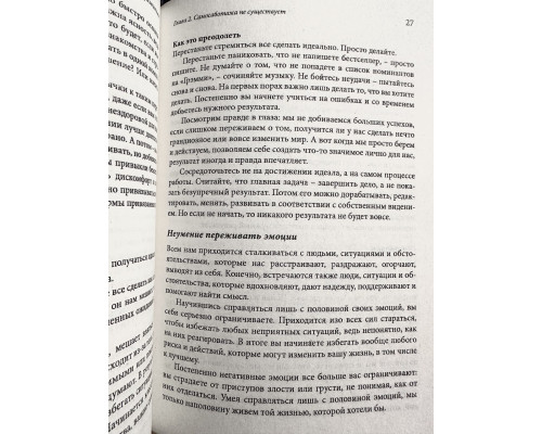 От самосаботажа к саморазвитию. Брианна Уист