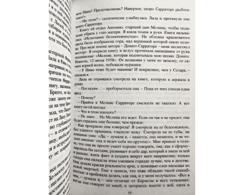 Моя гениальная подруга. Элена Ферранте
