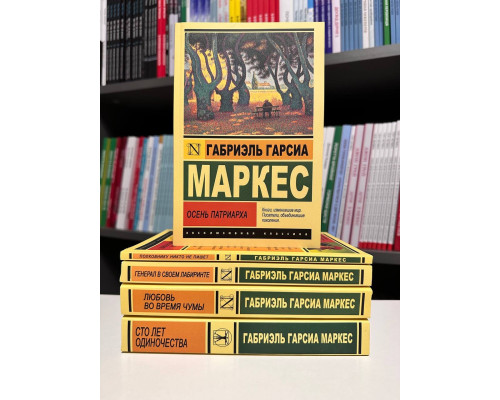 Набір книг з 5 книг.  Габріель Гарсія Маркес