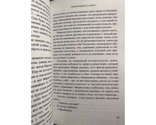 Одиннадцать минут. Пауло Коэльо