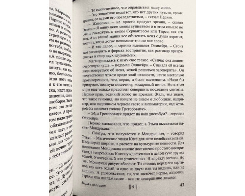 Гра у класики. Хуліо Кортасар