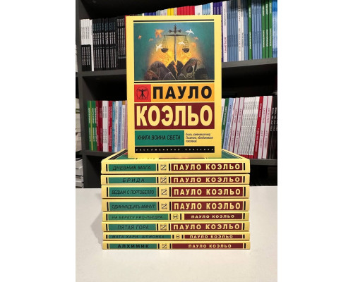 Комплект із 9 книг. Пауло Коельйо