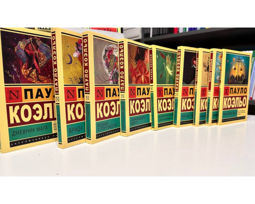 Комплект із 9 книг. Пауло Коельйо