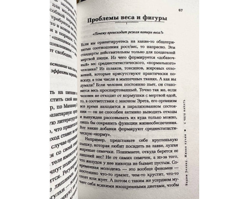 Живая кухня, Трансерфинг обновления. Вадим Зелан
