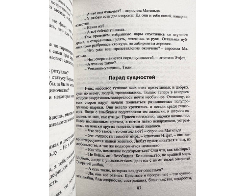 Жрица Итфат. Вадим Зелан