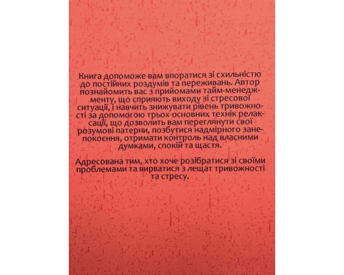 Як перестати морочитися. Нік Трентон (українська мова)