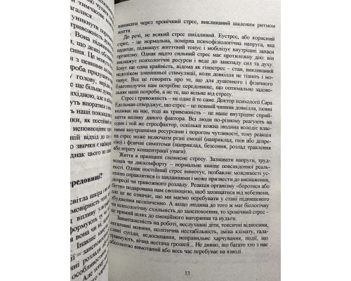Як перестати морочитися. Нік Трентон (українська мова)