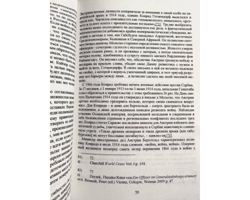 Первая мировая война. Катастрофа 1914 года. Макс Хейстингс