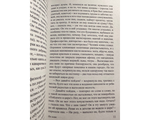 На маяк. Вирджиния Вулф