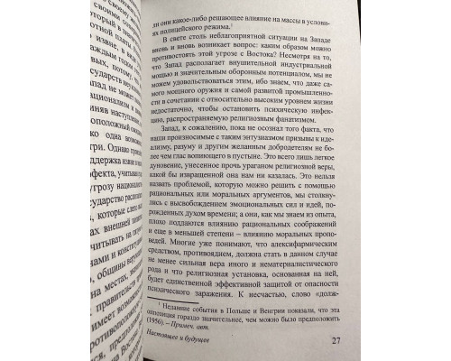 Нераскрытая самость Карл Густав Юнг