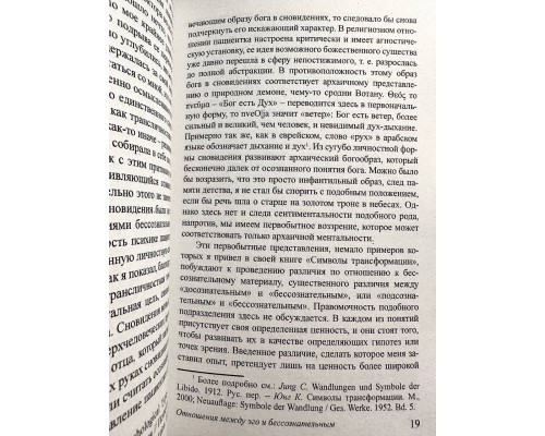 Отношения между эго и бессознательным. Карл Густав Юнг