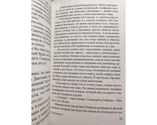Комплект книг: Демиан + Игра в бисер + Степной волк + Сиддхартха. Путешествие к земле Востока. Герман Гессе