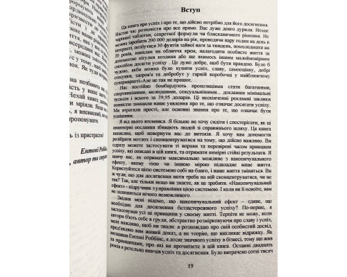 Накопительный эффект. Харди Даррен (украинский язык)