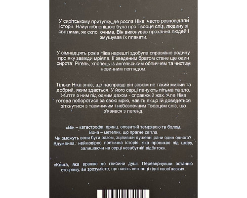 Творец слез. Эрин дум (украинский язык)