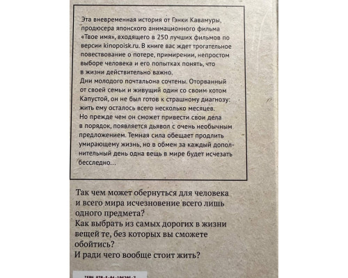 Якщо всі кішки у світі зникнуть. Генки Кавамура (тверда обкладинка)