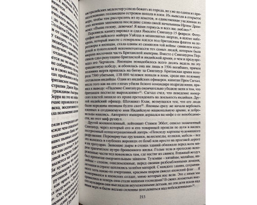 Книга Вторая Мировая война. Ад на земле.  Макс Хейстингс
