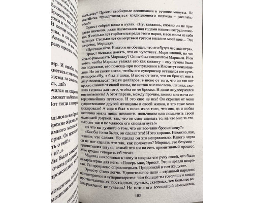 Лжец на кушетке. Ирвин Ялом