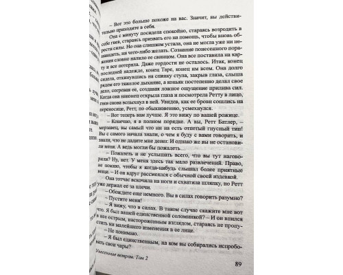 Унесенные ветром. Маргарет Митчелл (2 тома)
