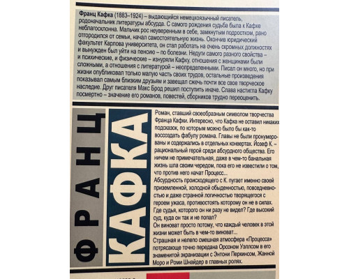 Процесс. Франц Кафка