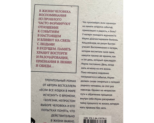 Сотня цветов. Японская драма о сыне, матери и ускользающей во времени памяти. Гэнки Кавамура