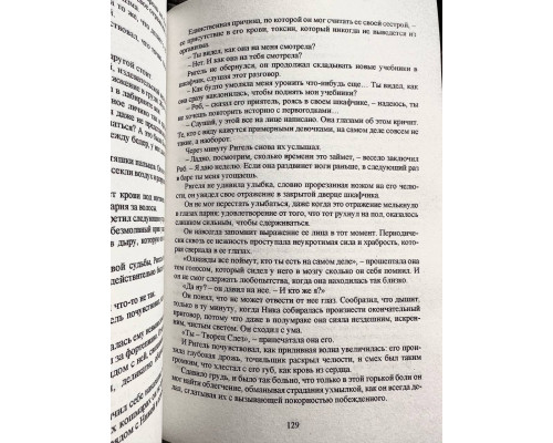 Творец слез. Эрин Дум