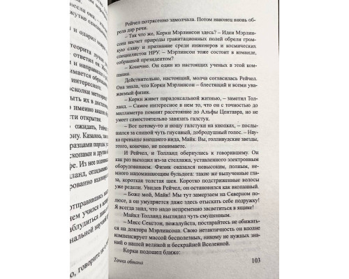 Точка обмана. Дэн Браун
